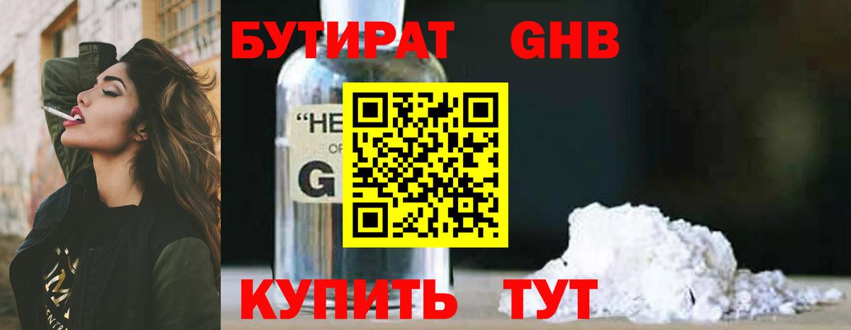 БУТИРАТ вода Можга