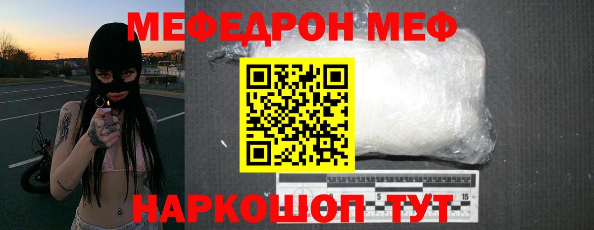 МЕФ кристаллы  где найти   МЯУ-МЯУ  Мефедрон  Мефедрон кристаллы  Можга  Вход с VPN 